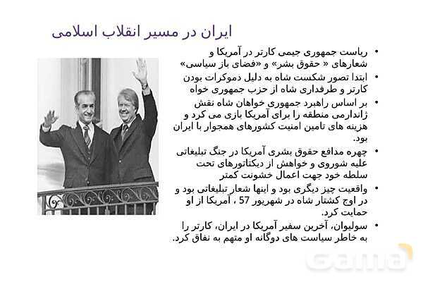 خلاصه درس 20 تاریخ یازدهم | ایران در مسیر انقلاب اسلامی- پیش نمایش