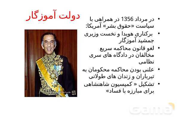 خلاصه درس 20 تاریخ یازدهم | ایران در مسیر انقلاب اسلامی- پیش نمایش