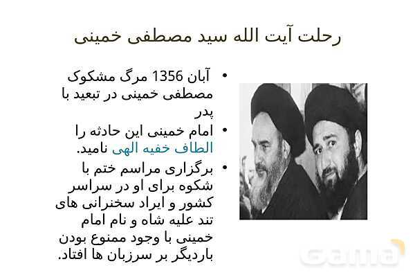 خلاصه درس 20 تاریخ یازدهم | ایران در مسیر انقلاب اسلامی- پیش نمایش