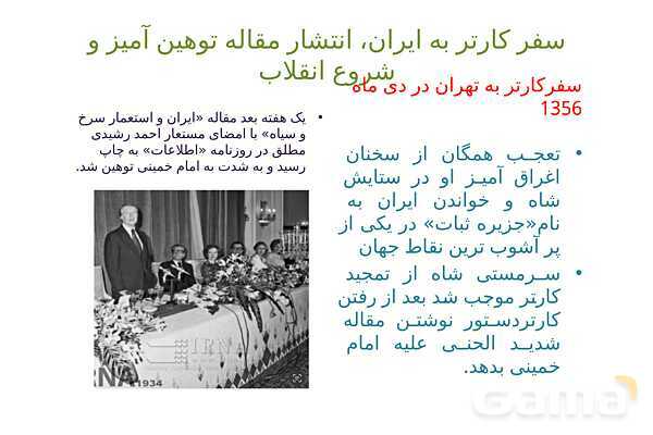 خلاصه درس 20 تاریخ یازدهم | ایران در مسیر انقلاب اسلامی- پیش نمایش