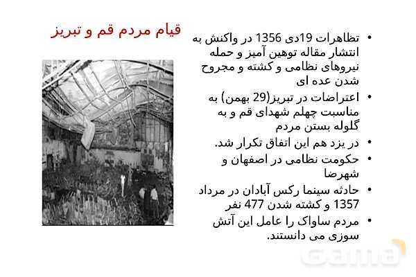 خلاصه درس 20 تاریخ یازدهم | ایران در مسیر انقلاب اسلامی- پیش نمایش
