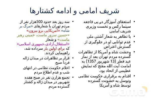خلاصه درس 20 تاریخ یازدهم | ایران در مسیر انقلاب اسلامی- پیش نمایش