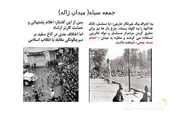 خلاصه درس 20 تاریخ یازدهم | ایران در مسیر انقلاب اسلامی- پیش نمایش