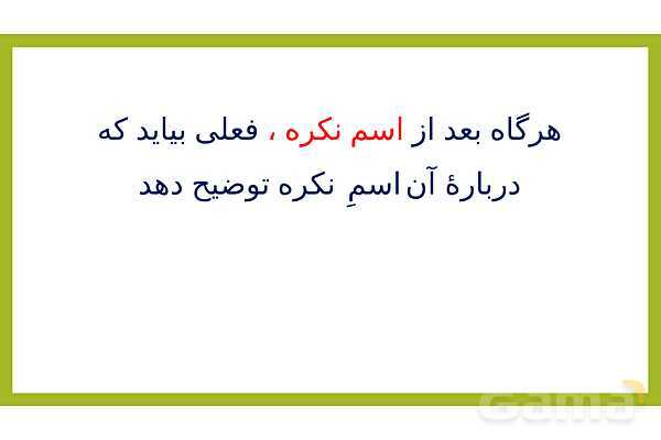 قواعد درس پنجم عربی یازدهم انسانی | اسم نکره- پیش نمایش