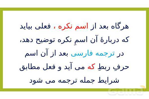 قواعد درس پنجم عربی یازدهم انسانی | اسم نکره- پیش نمایش