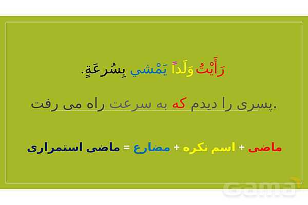 قواعد درس پنجم عربی یازدهم انسانی | اسم نکره- پیش نمایش