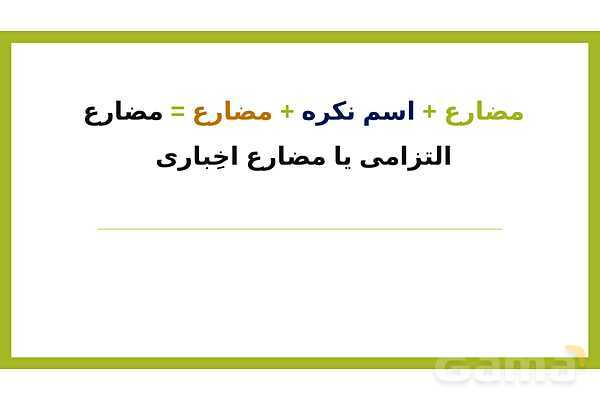 قواعد درس پنجم عربی یازدهم انسانی | اسم نکره- پیش نمایش