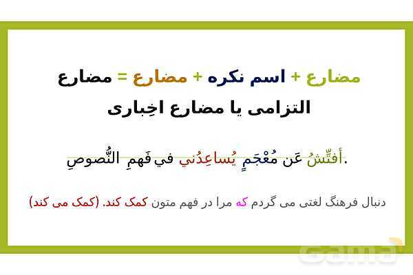 قواعد درس پنجم عربی یازدهم انسانی | اسم نکره- پیش نمایش