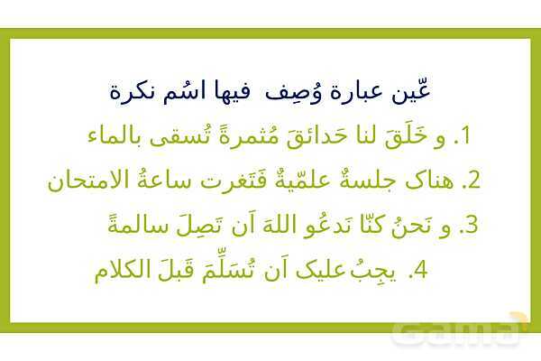قواعد درس پنجم عربی یازدهم انسانی | اسم نکره- پیش نمایش