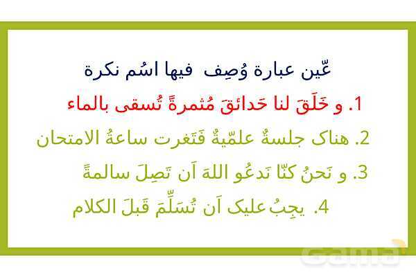 قواعد درس پنجم عربی یازدهم انسانی | اسم نکره- پیش نمایش