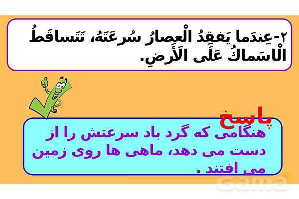 پاور درس سوم عربی دهم- پیش نمایش
