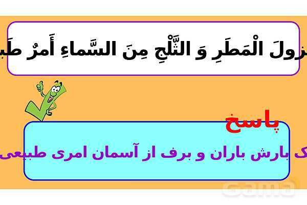 پاور درس سوم عربی دهم- پیش نمایش