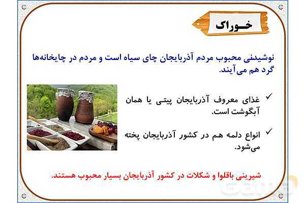 پاورپوینت مطالعات اجتماعی پنجم دبستان | درس 11: کشورهای همسایه- پیش نمایش