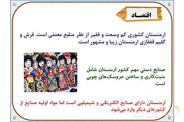 پاورپوینت مطالعات اجتماعی پنجم دبستان | درس 11: کشورهای همسایه- پیش نمایش