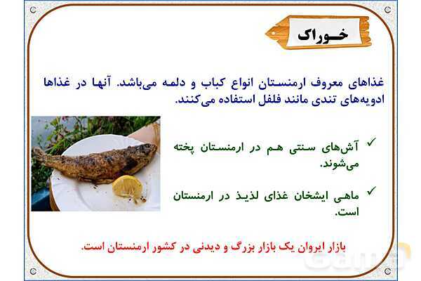 پاورپوینت مطالعات اجتماعی پنجم دبستان | درس 11: کشورهای همسایه- پیش نمایش