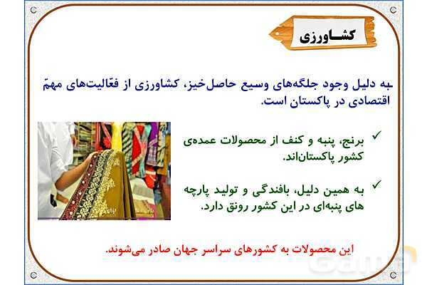 پاورپوینت مطالعات اجتماعی پنجم دبستان | درس 11: کشورهای همسایه- پیش نمایش