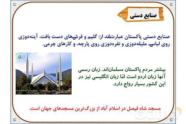 پاورپوینت مطالعات اجتماعی پنجم دبستان | درس 11: کشورهای همسایه- پیش نمایش