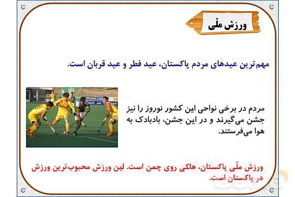 پاورپوینت مطالعات اجتماعی پنجم دبستان | درس 11: کشورهای همسایه- پیش نمایش