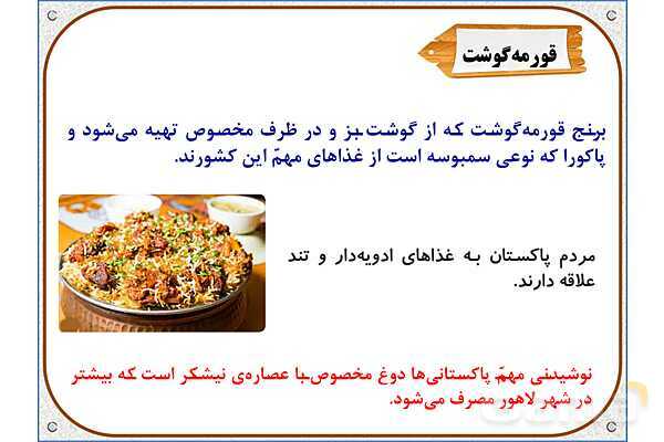 پاورپوینت مطالعات اجتماعی پنجم دبستان | درس 11: کشورهای همسایه- پیش نمایش