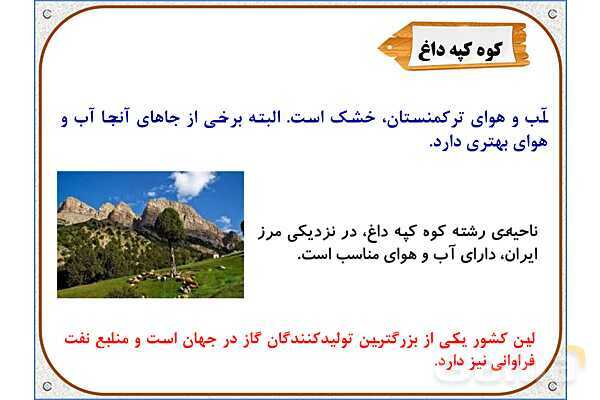 پاورپوینت مطالعات اجتماعی پنجم دبستان | درس 11: کشورهای همسایه- پیش نمایش