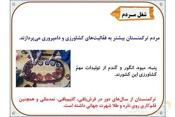 پاورپوینت مطالعات اجتماعی پنجم دبستان | درس 11: کشورهای همسایه- پیش نمایش