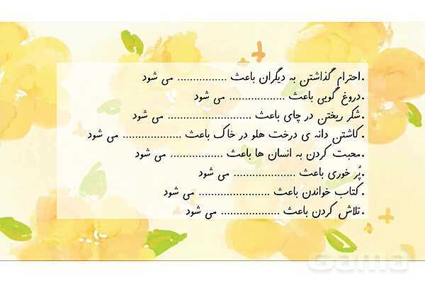 پاورپوینت درس 19 هدیه سوم ابتدایی | گندم از گندم بروید- پیش نمایش