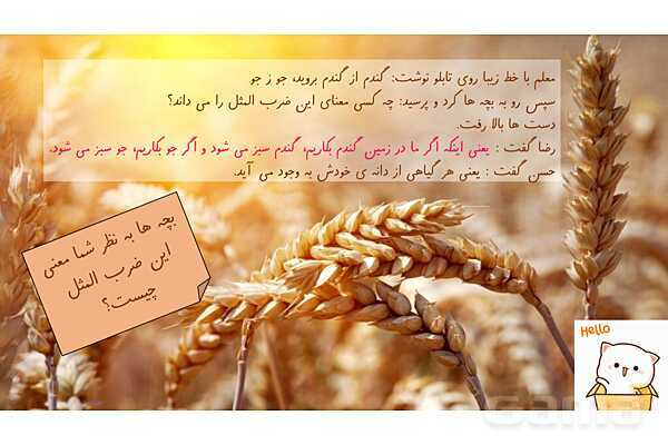 پاورپوینت درس 19 هدیه سوم ابتدایی | گندم از گندم بروید- پیش نمایش