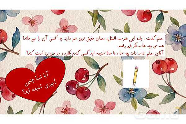 پاورپوینت درس 19 هدیه سوم ابتدایی | گندم از گندم بروید- پیش نمایش