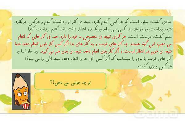 پاورپوینت درس 19 هدیه سوم ابتدایی | گندم از گندم بروید- پیش نمایش