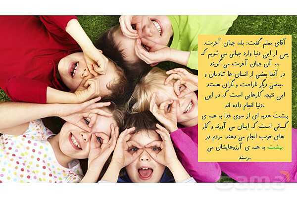 پاورپوینت درس 19 هدیه سوم ابتدایی | گندم از گندم بروید- پیش نمایش