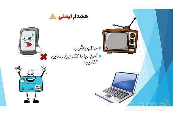 پاورپوینت درس 13: آهن ربای من | علوم کلاس اول ابتدایی- پیش نمایش