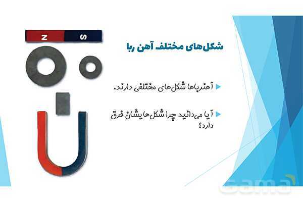 پاورپوینت درس 13: آهن ربای من | علوم کلاس اول ابتدایی- پیش نمایش