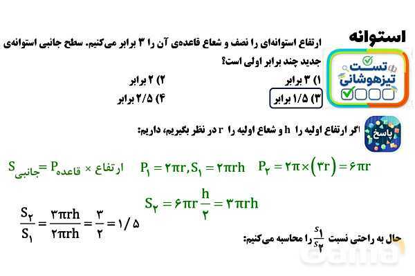 پاور تدریس تیزهوشانی ریاضی نهم | استوانه- پیش نمایش