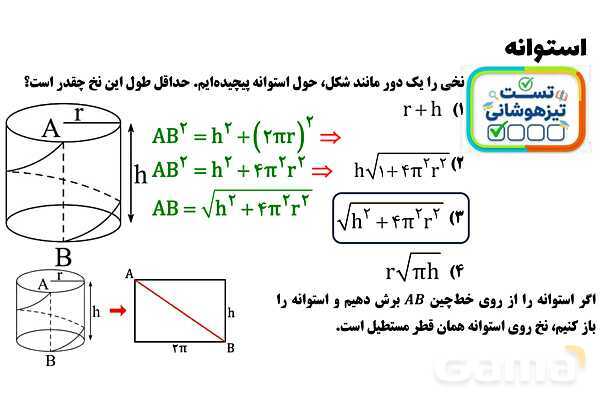 پاور تدریس تیزهوشانی ریاضی نهم | استوانه- پیش نمایش