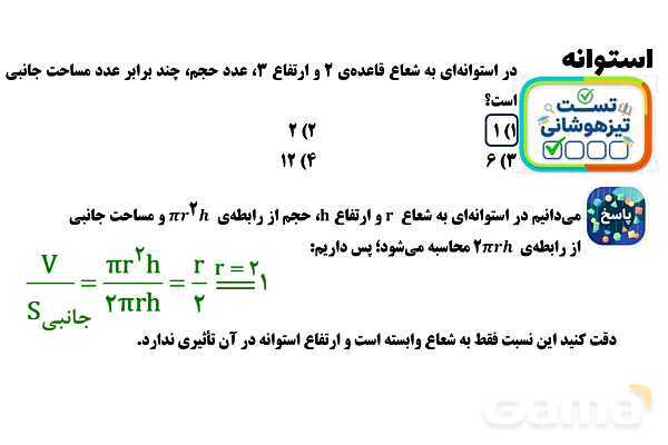 پاور تدریس تیزهوشانی ریاضی نهم | استوانه- پیش نمایش