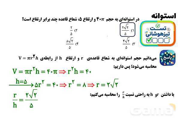 پاور تدریس تیزهوشانی ریاضی نهم | استوانه- پیش نمایش