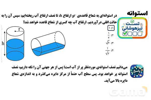 پاور تدریس تیزهوشانی ریاضی نهم | استوانه- پیش نمایش