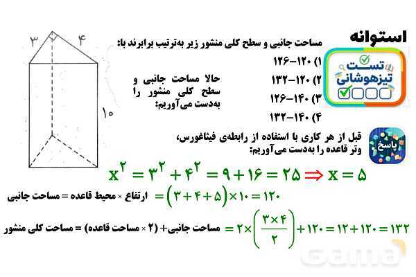پاور تدریس تیزهوشانی ریاضی نهم | استوانه- پیش نمایش