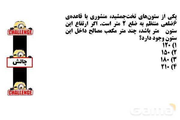 پاور تدریس تیزهوشانی ریاضی نهم | استوانه- پیش نمایش