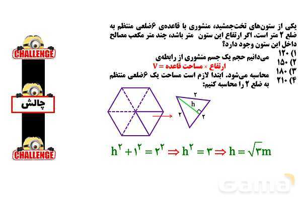 پاور تدریس تیزهوشانی ریاضی نهم | استوانه- پیش نمایش