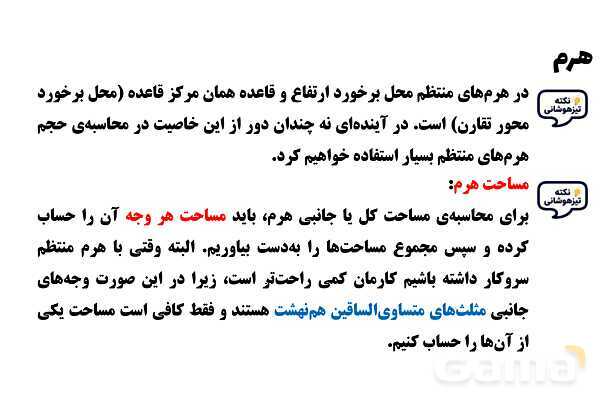 پاور تدریس تیزهوشانی ریاضی نهم | هرم- پیش نمایش