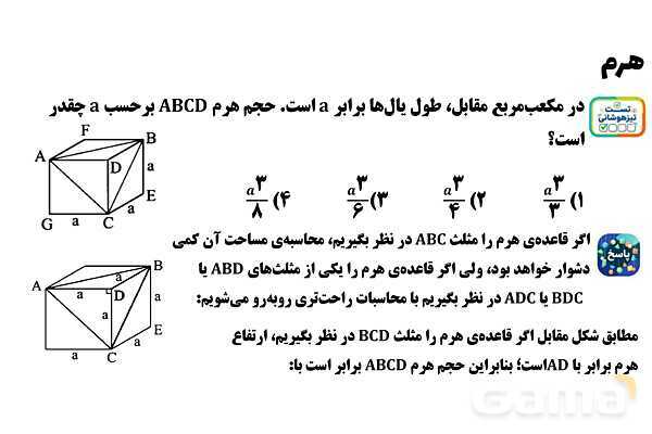 پاور تدریس تیزهوشانی ریاضی نهم | هرم- پیش نمایش