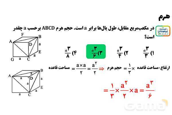 پاور تدریس تیزهوشانی ریاضی نهم | هرم- پیش نمایش