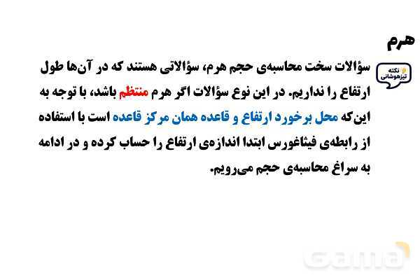 پاور تدریس تیزهوشانی ریاضی نهم | هرم- پیش نمایش