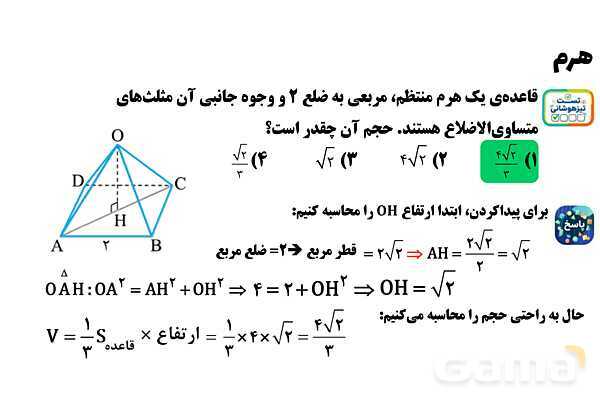 پاور تدریس تیزهوشانی ریاضی نهم | هرم- پیش نمایش
