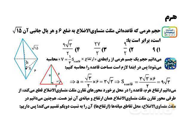 پاور تدریس تیزهوشانی ریاضی نهم | هرم- پیش نمایش