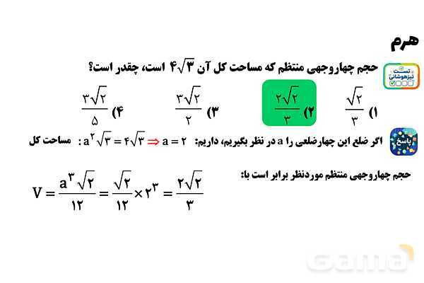 پاور تدریس تیزهوشانی ریاضی نهم | هرم- پیش نمایش