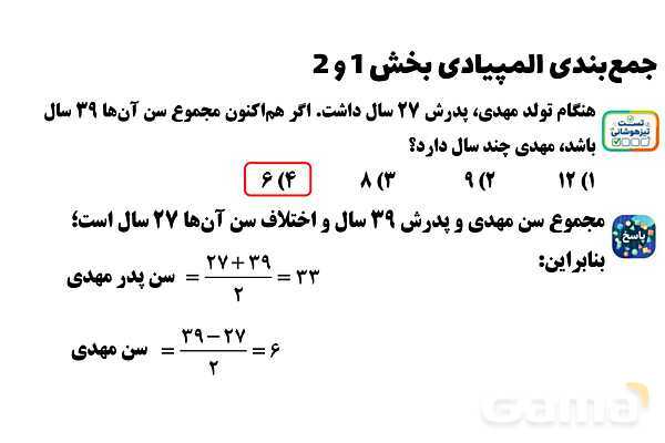 پاور تدریس تیزهوشانی ریاضی چهارم | جمع‌بندی المپیادی- پیش نمایش