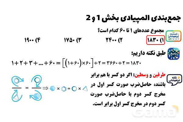 پاور تدریس تیزهوشانی ریاضی چهارم | جمع‌بندی المپیادی- پیش نمایش