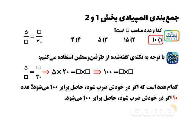 پاور تدریس تیزهوشانی ریاضی چهارم | جمع‌بندی المپیادی- پیش نمایش